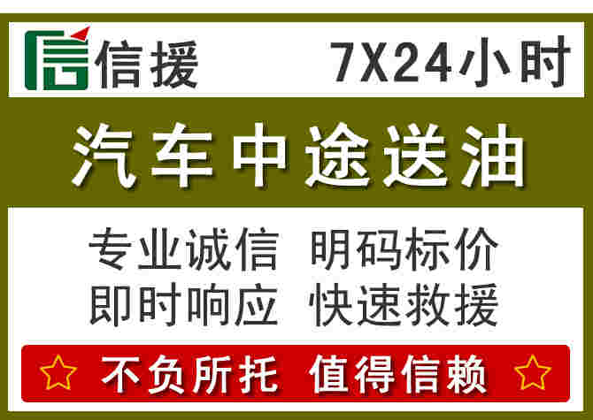 澄海区汽车救援送柴油