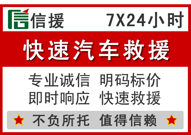  澄海区信援汽车送油救援电话