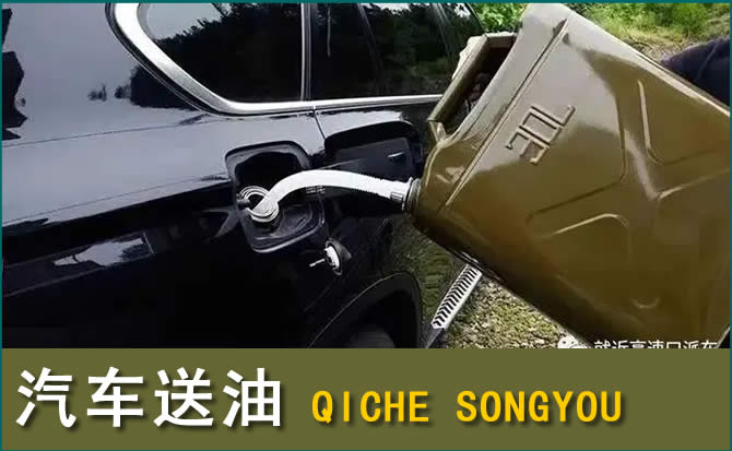 澄海区汽车救援送水案例
