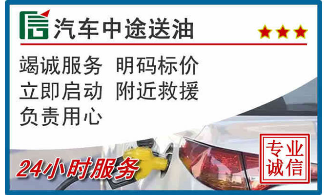 澄海区高速公路汽车送汽油