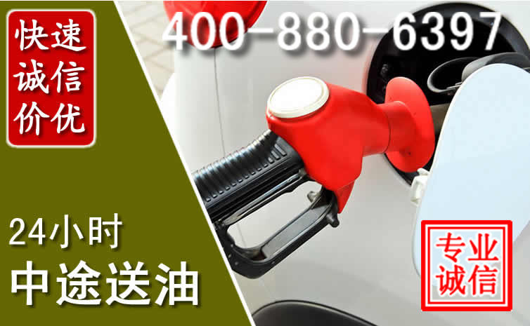澄海区汽车送油救援电话